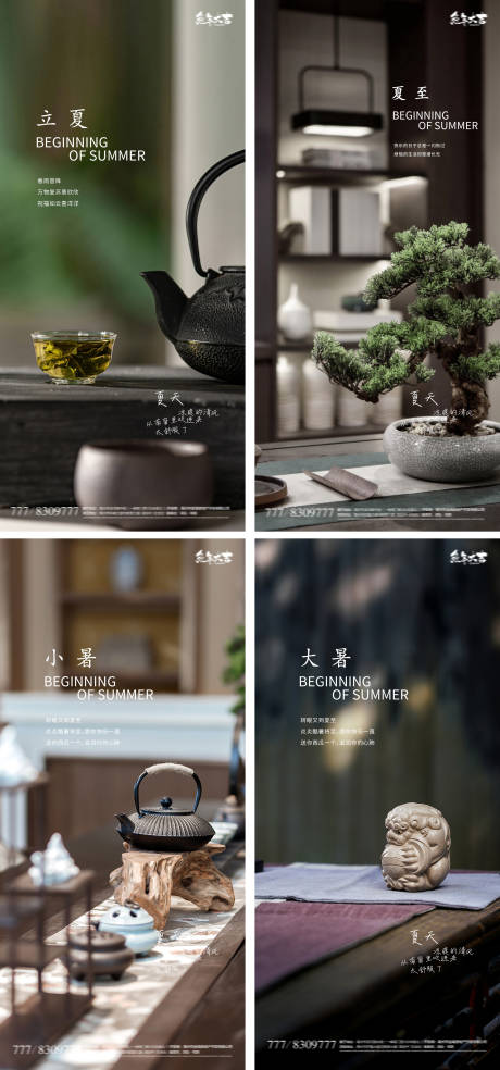 源文件下載【立夏夏至24節(jié)氣地產(chǎn)中式海報】編號：30470015942482691