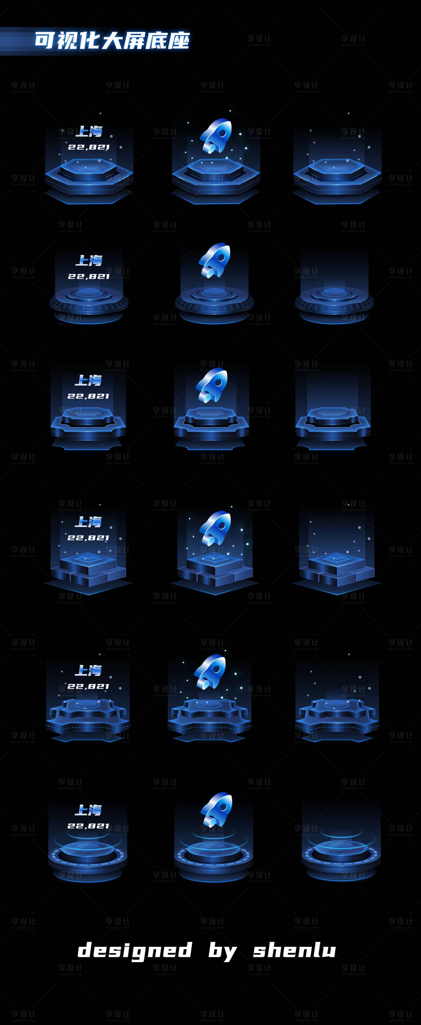 源文件下載【享設計】搜索編號：86260016208294018【大屏數據底座】
