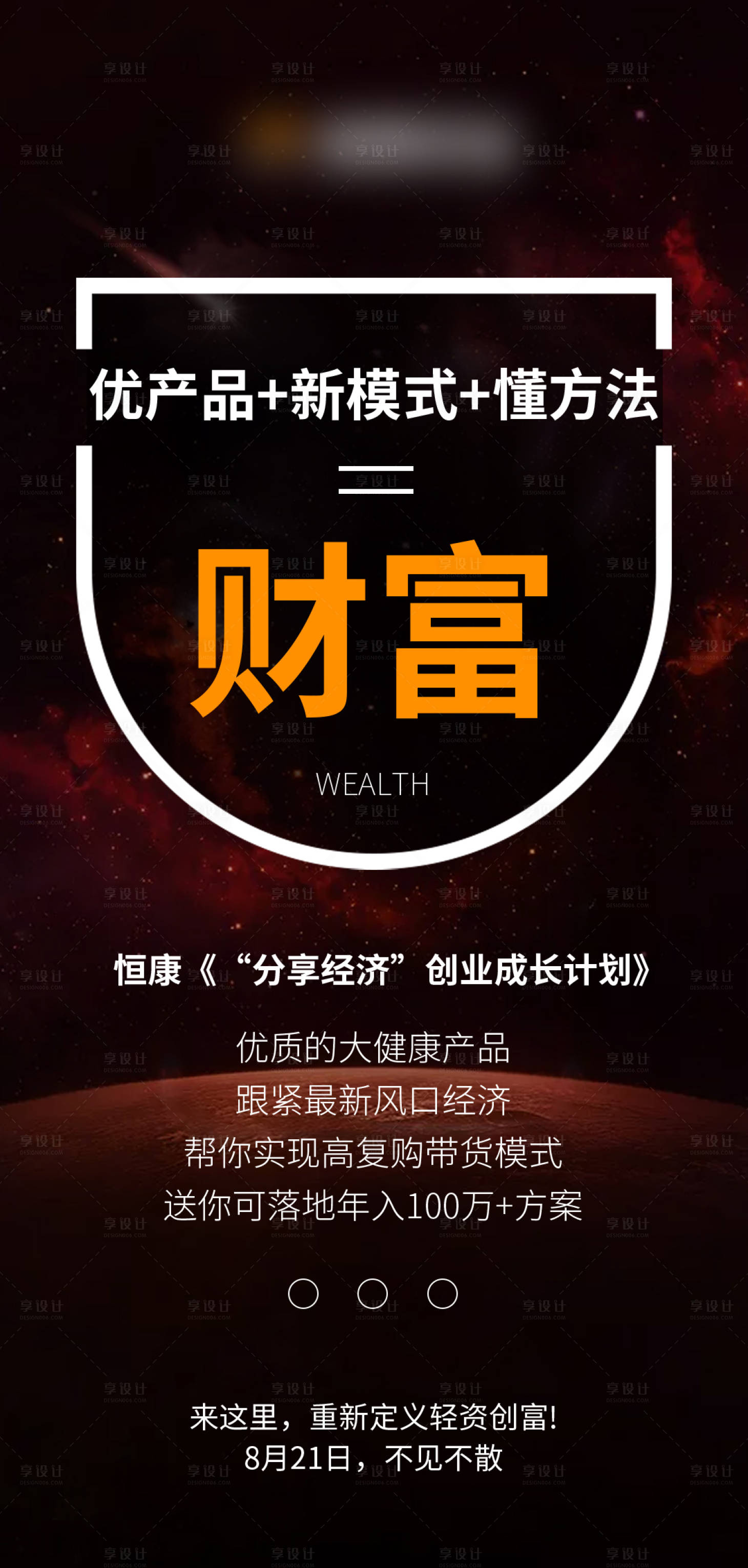 源文件下载【享设计】搜索编号：20600015893878233【微商招商海报】