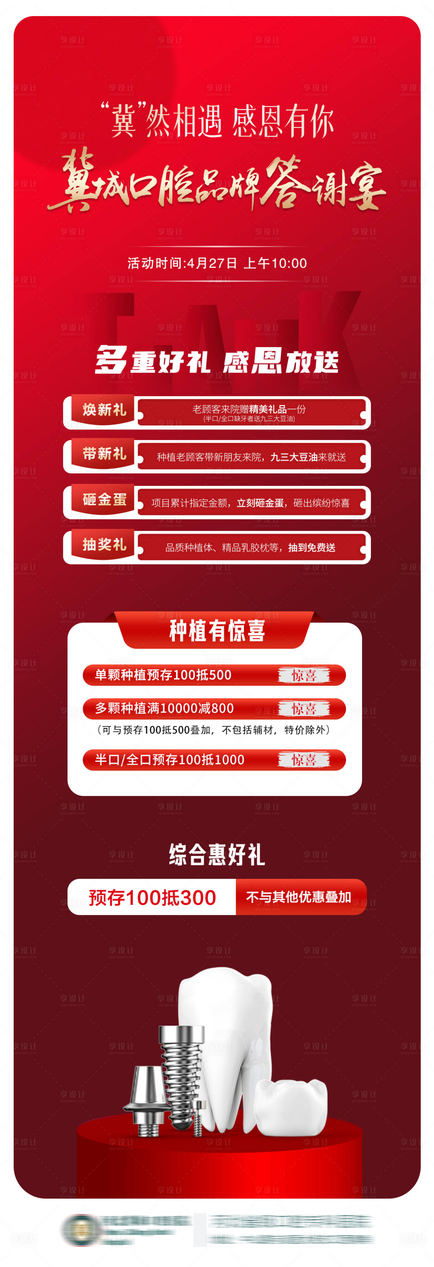 源文件下载【答谢宴海报】编号：29520016366837920