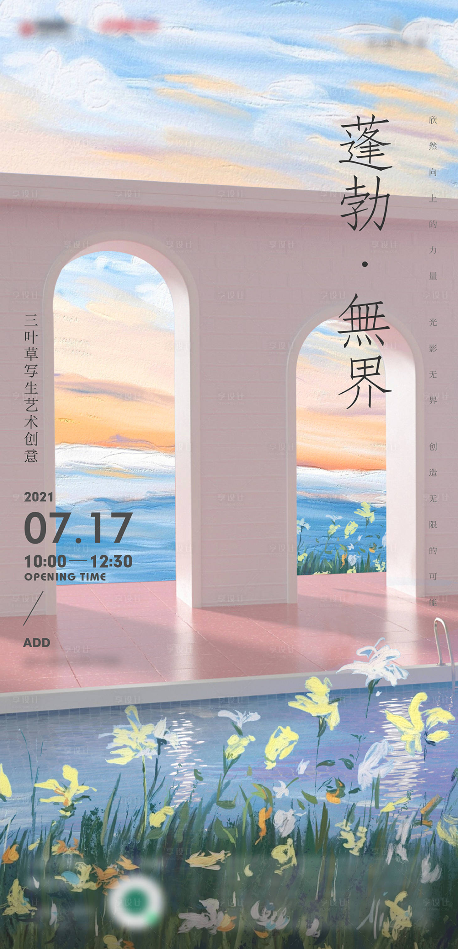 源文件下载【享设计】搜索编号：19530016306744126【绘画写生活动】