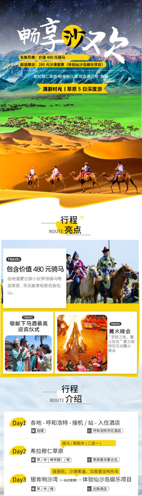 源文件下载【内蒙草原5日游】编号：21270015830672425
