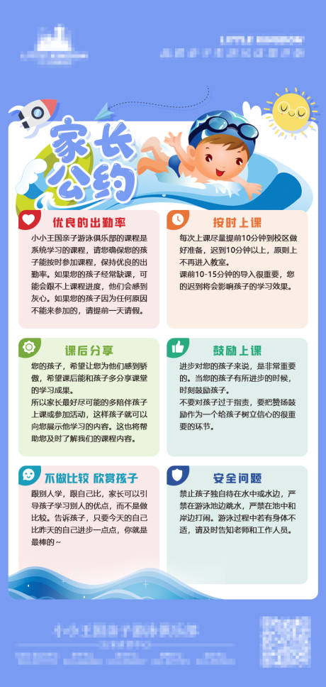 源文件下载【家长公约简约海报】编号：35310016056035031