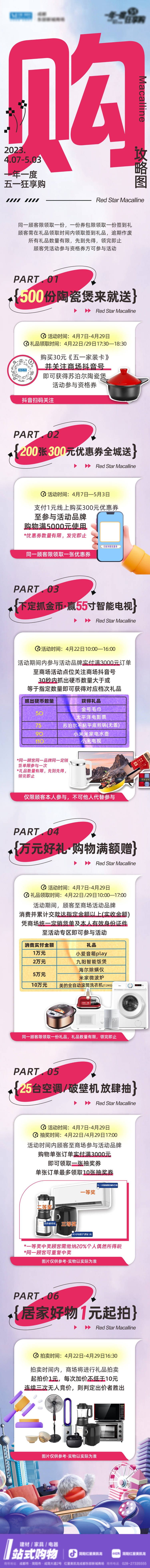 源文件下載【享設(shè)計(jì)】搜索編號(hào)：48020016350215520【五一活動(dòng)長(zhǎng)圖海報(bào)】