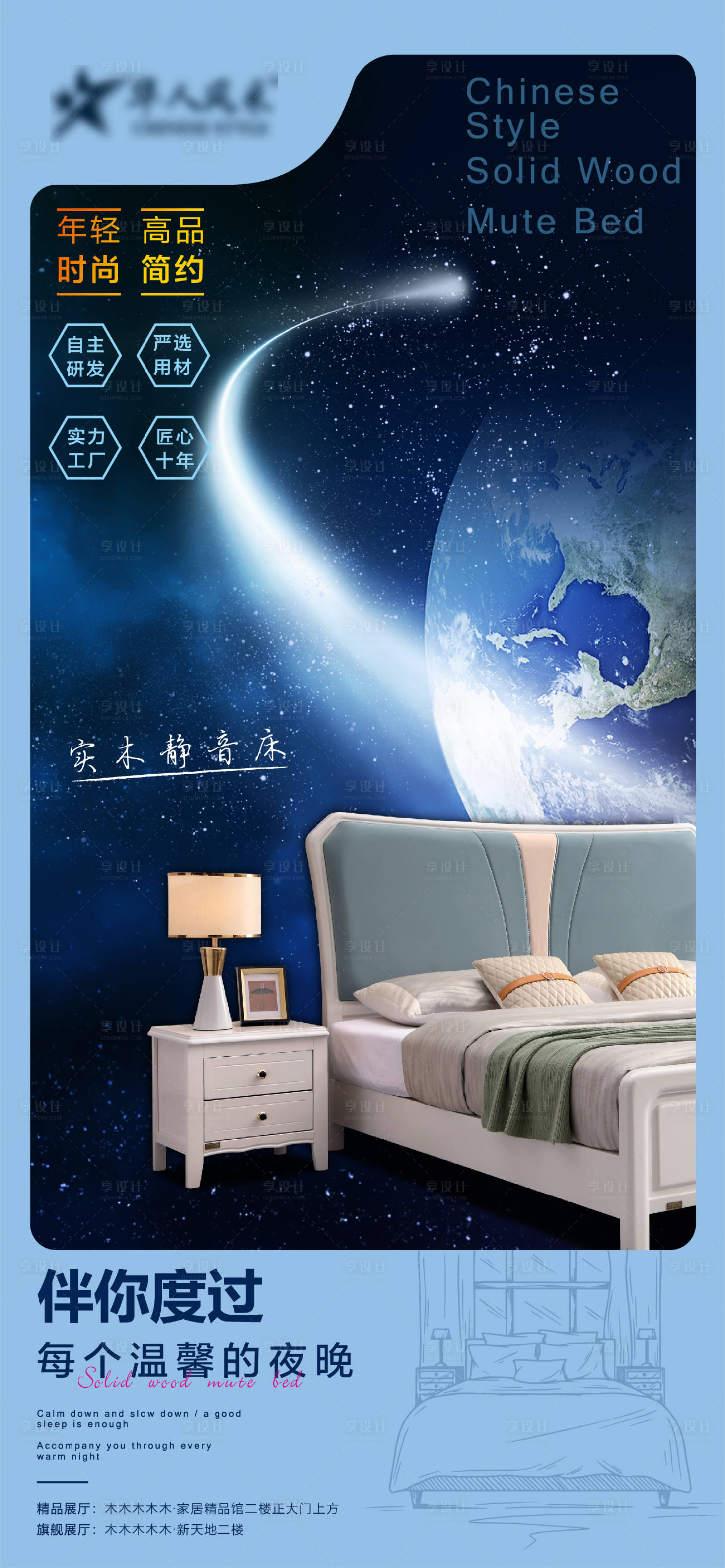 源文件下载【实木静音软床海报】编号：72020015888215773
