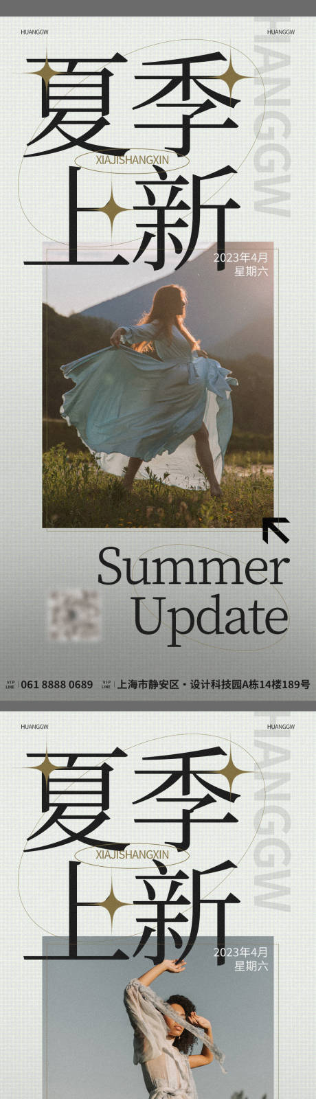 源文件下载【服饰美业上新海报】编号：20230418124509010