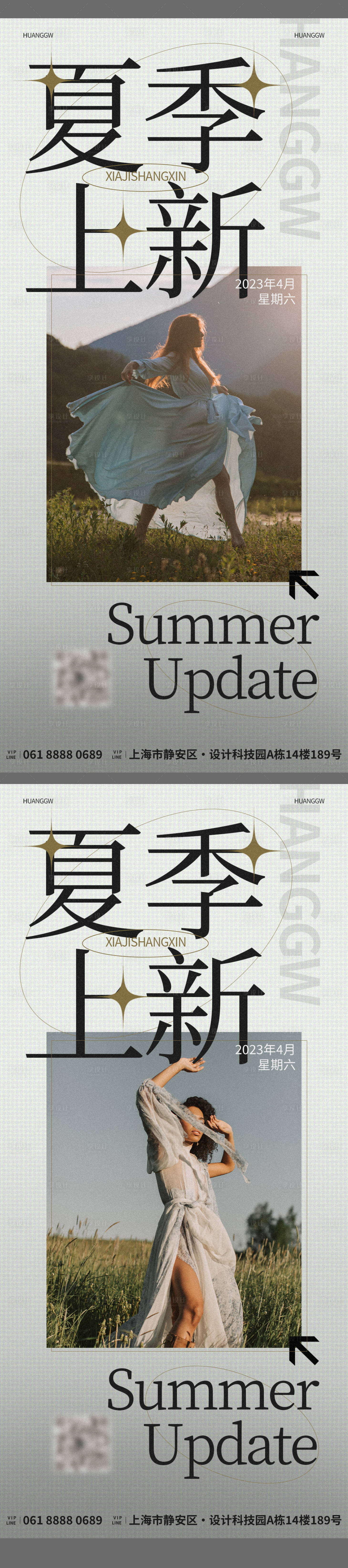 源文件下載【享設計】搜索編號：17970016128714902【服飾美業上新海報】