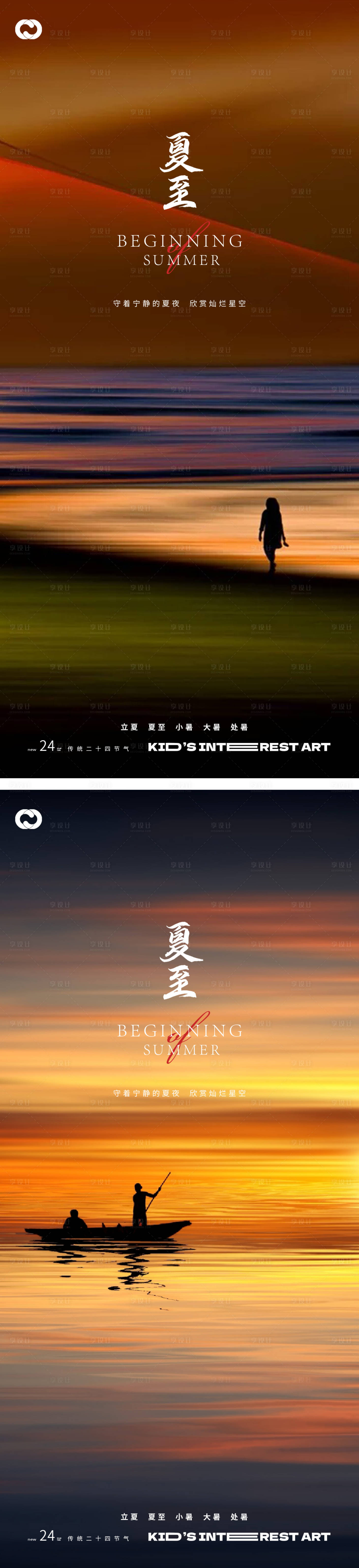 源文件下載【享設計】搜索編號：52640015942375133【夏至節氣海報】