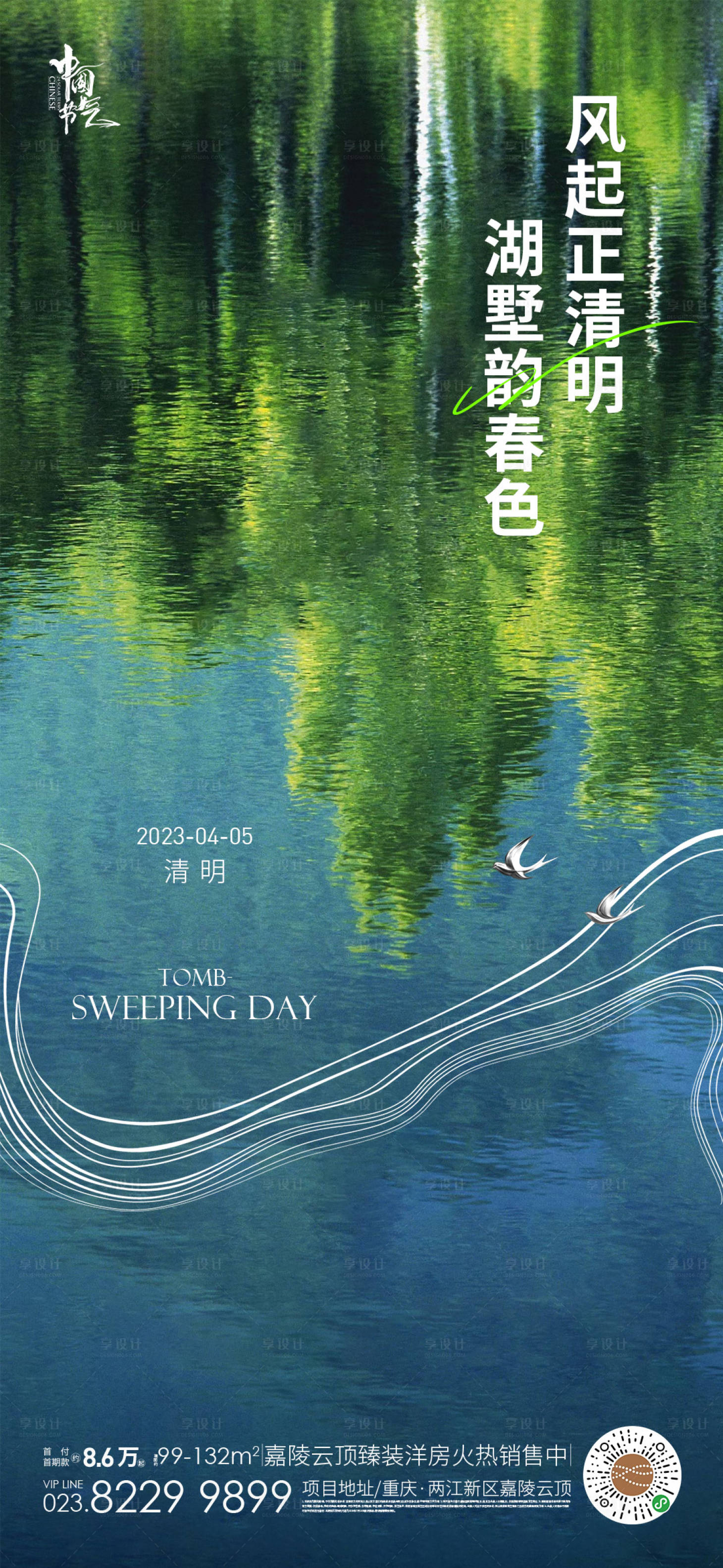 源文件下载【享设计】搜索编号：81270015924345564【清明】
