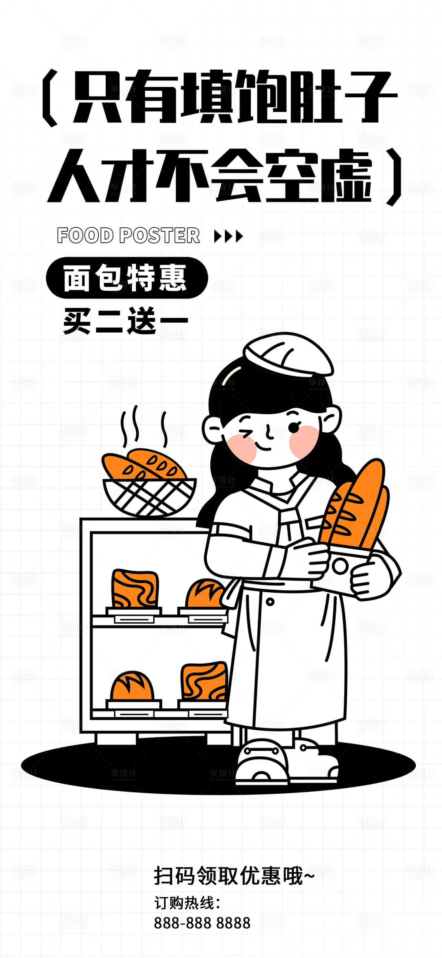 源文件下载【享设计】搜索编号：93390016225882132【烘焙促销海报】