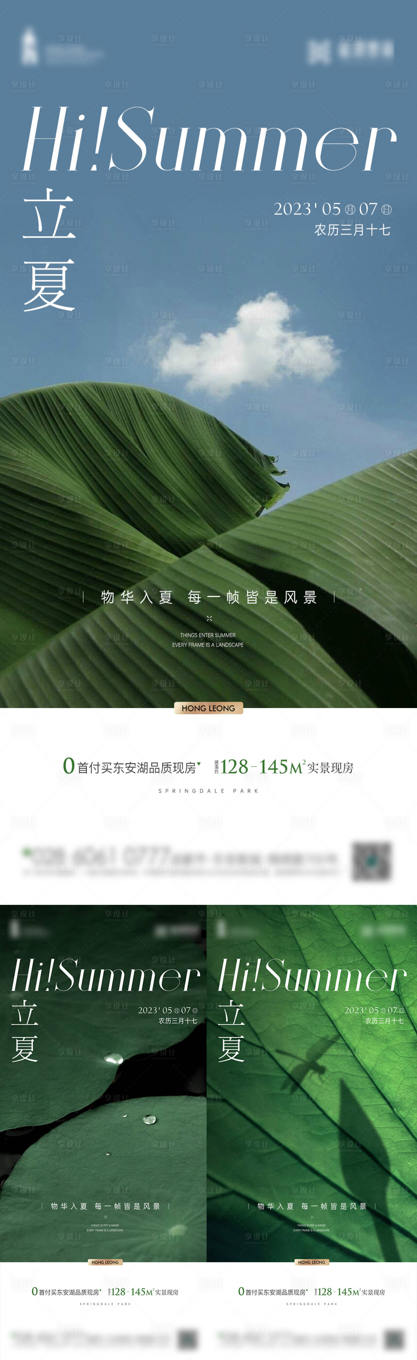 源文件下载【立夏夏至节气海报】编号：20230417123209249