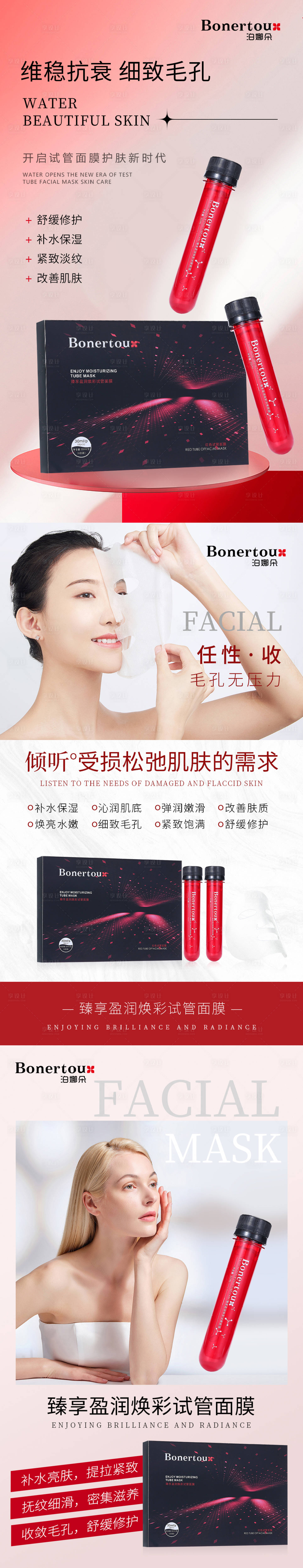 源文件下載【享設(shè)計(jì)】搜索編號：59550016090738348【醫(yī)美面膜宣傳海報(bào)】
