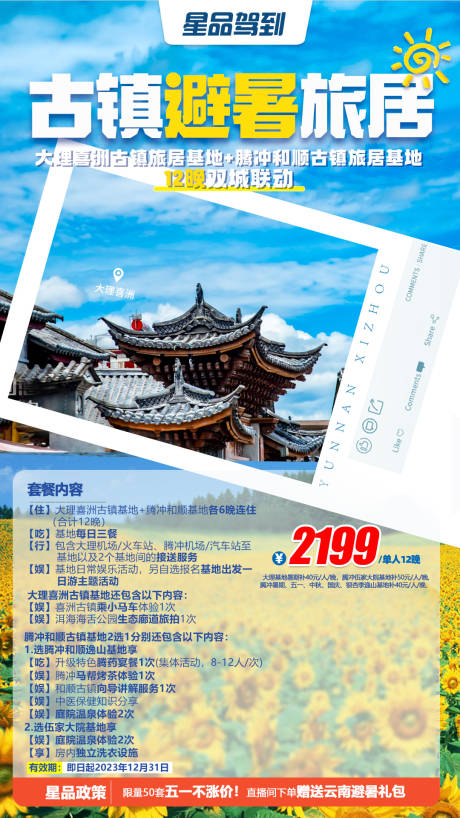 源文件下载【大理喜洲古镇避暑旅居】编号：26520015888904451