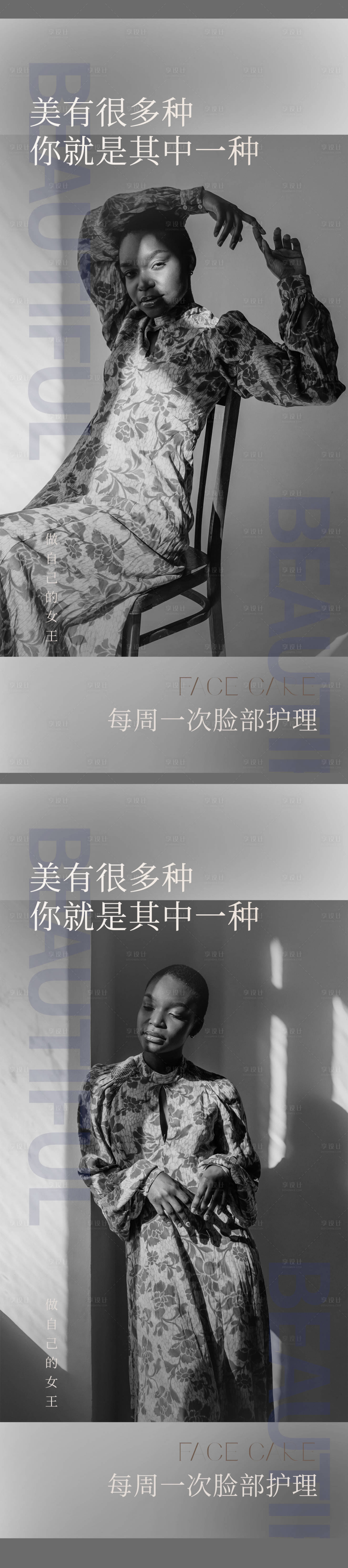 源文件下載【享設計】搜索編號：14700016188454120【美業美容朋友圈問候海報】