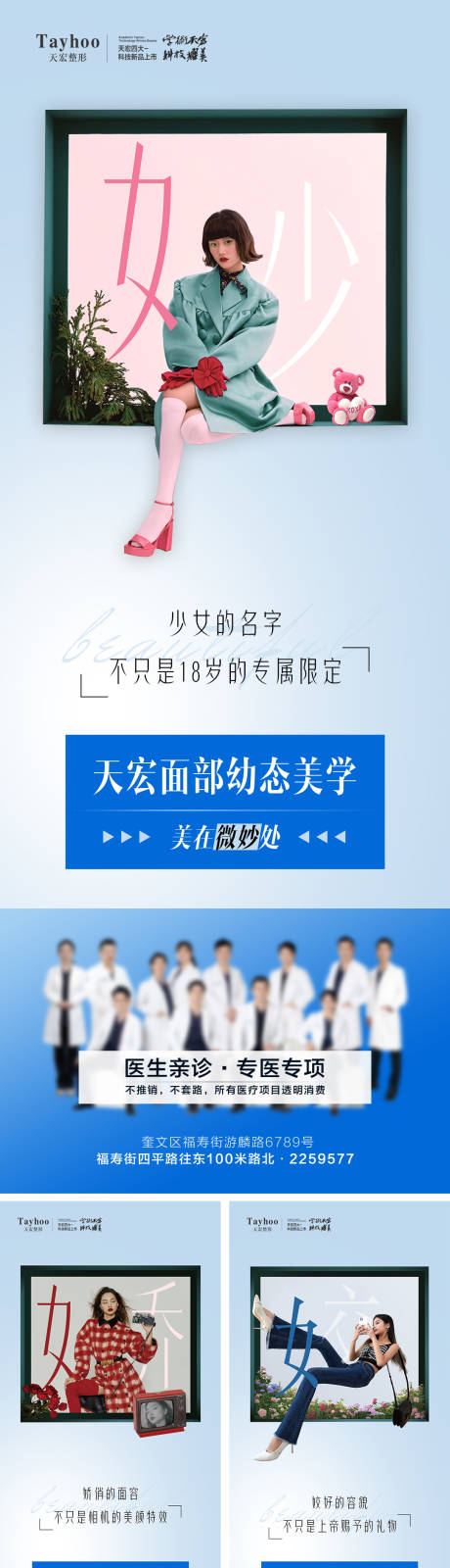 源文件下载【享设计】搜索编号：51400015819805328【医美软宣三宫格】