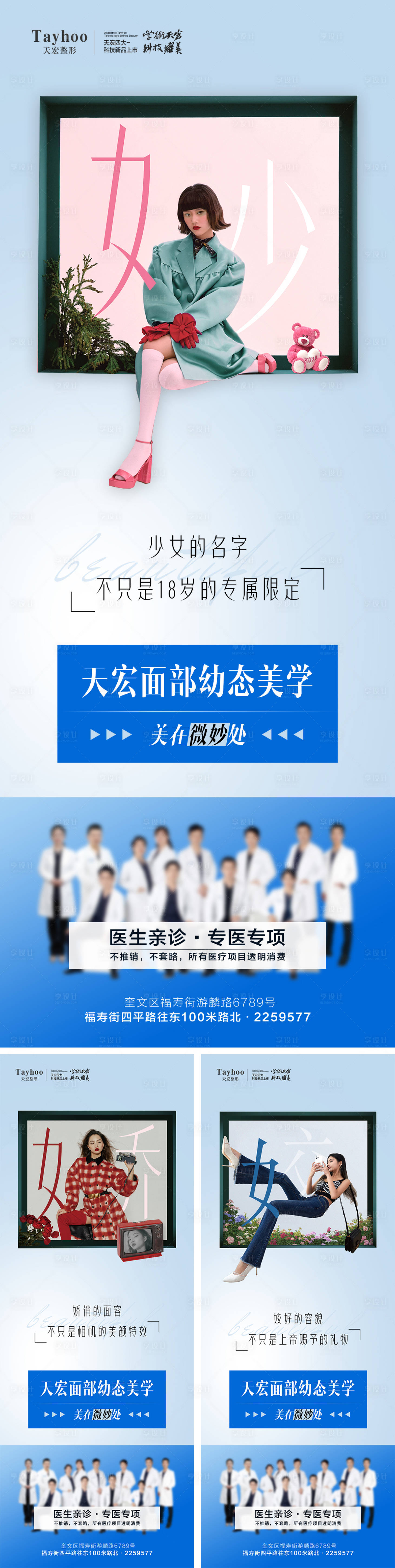 源文件下载【医美软宣三宫格】编号：51400015819805328