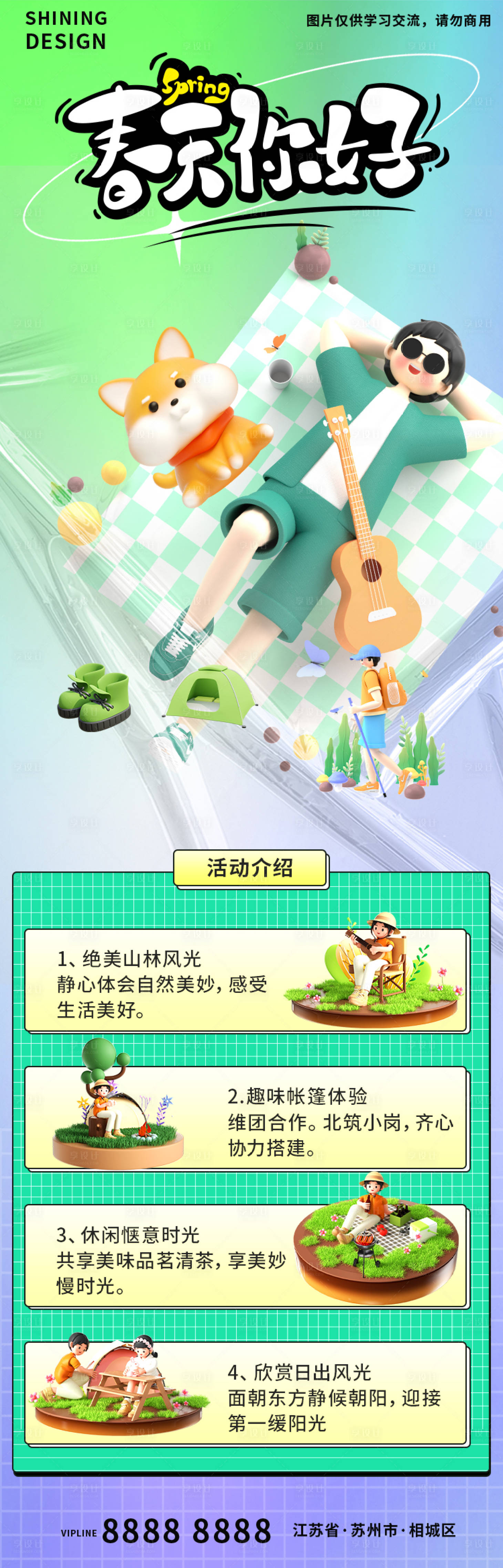 源文件下載【享設計】搜索編號：64510015951344343【C4D人物清明踏青活動攻略長圖】