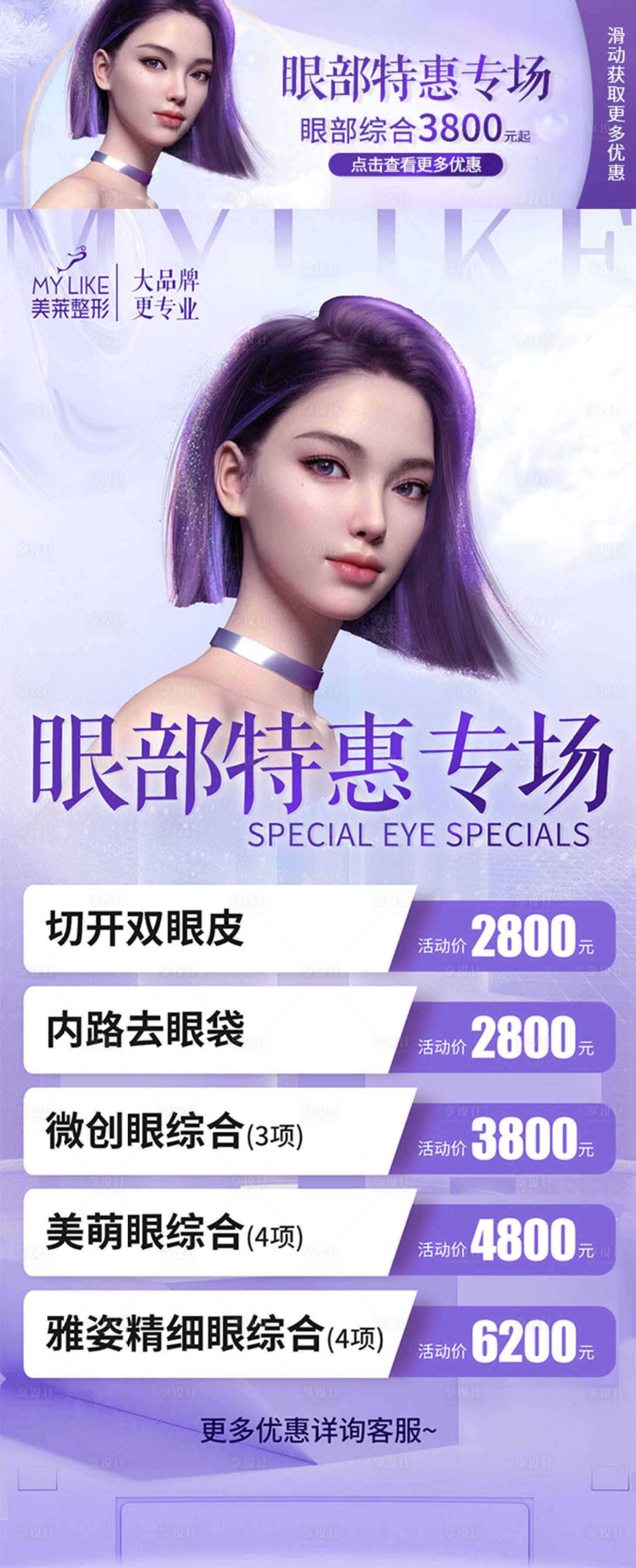 源文件下載【享設(shè)計】搜索編號：36680015902259951【醫(yī)美眼綜合卡項促銷海報】