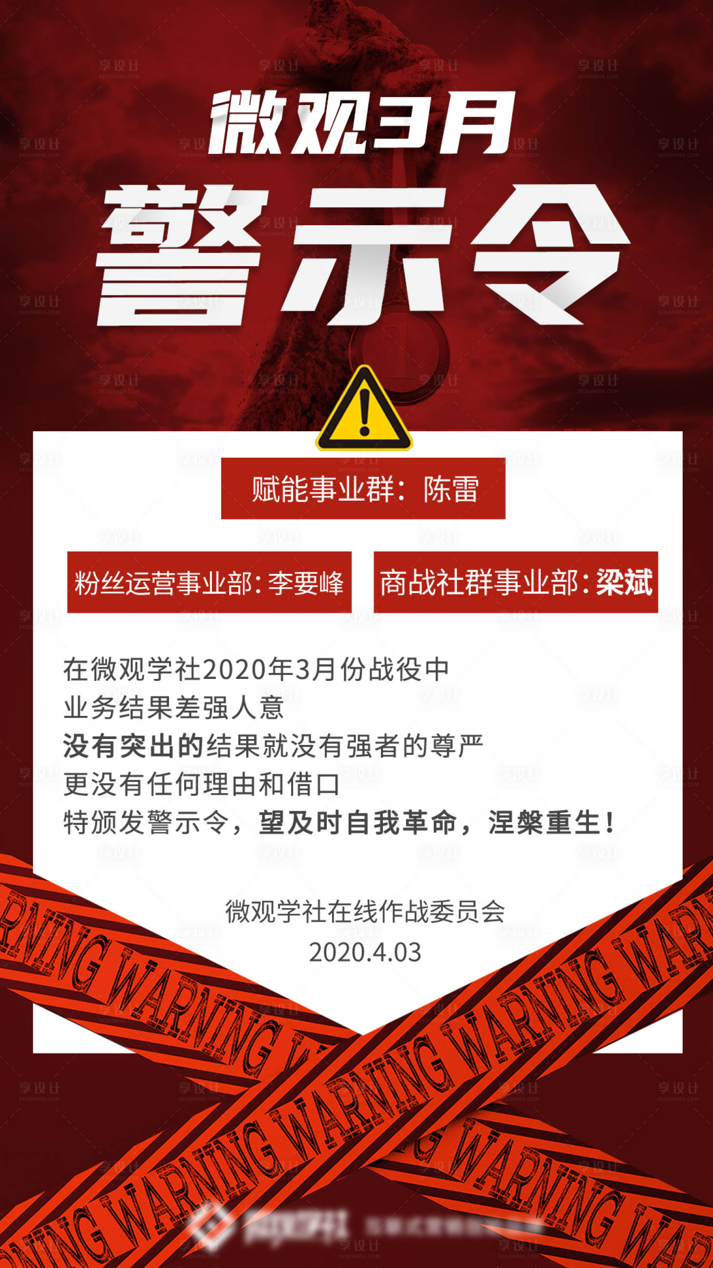 源文件下载【享设计】搜索编号：20230015829463599【商业警示令海报】