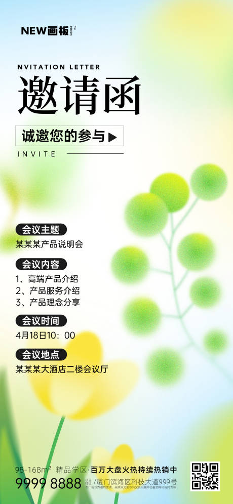 源文件下載【彌散風分享會邀請函海報】編號：94470015957306129