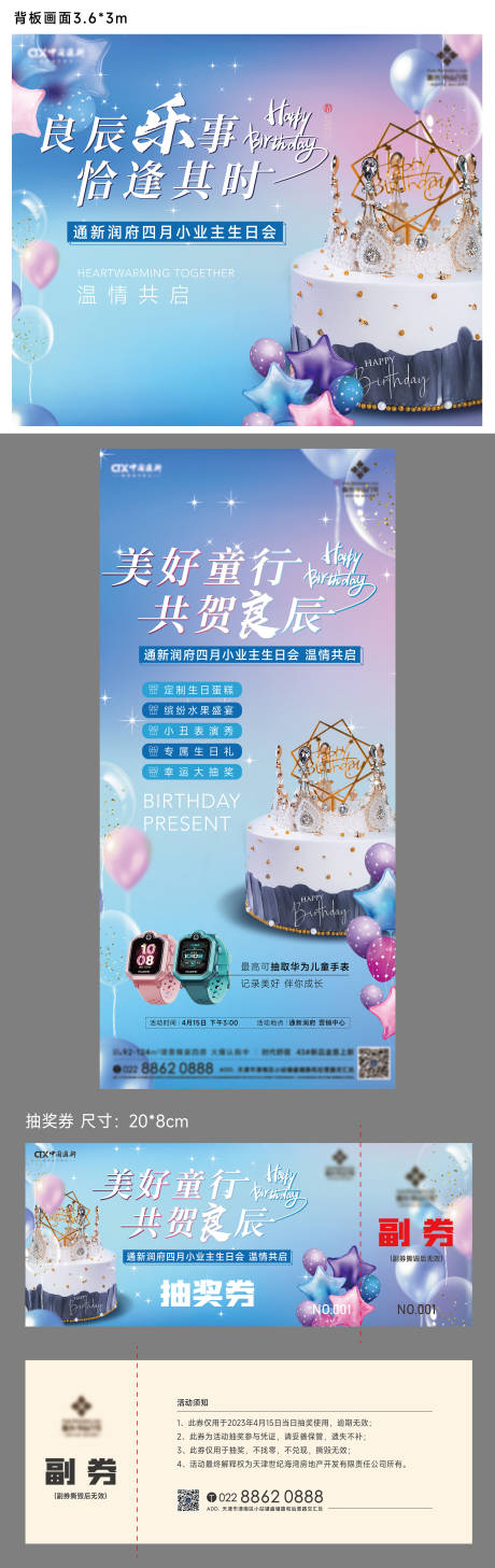 源文件下载【生日会活动背景】编号：83940016064974506