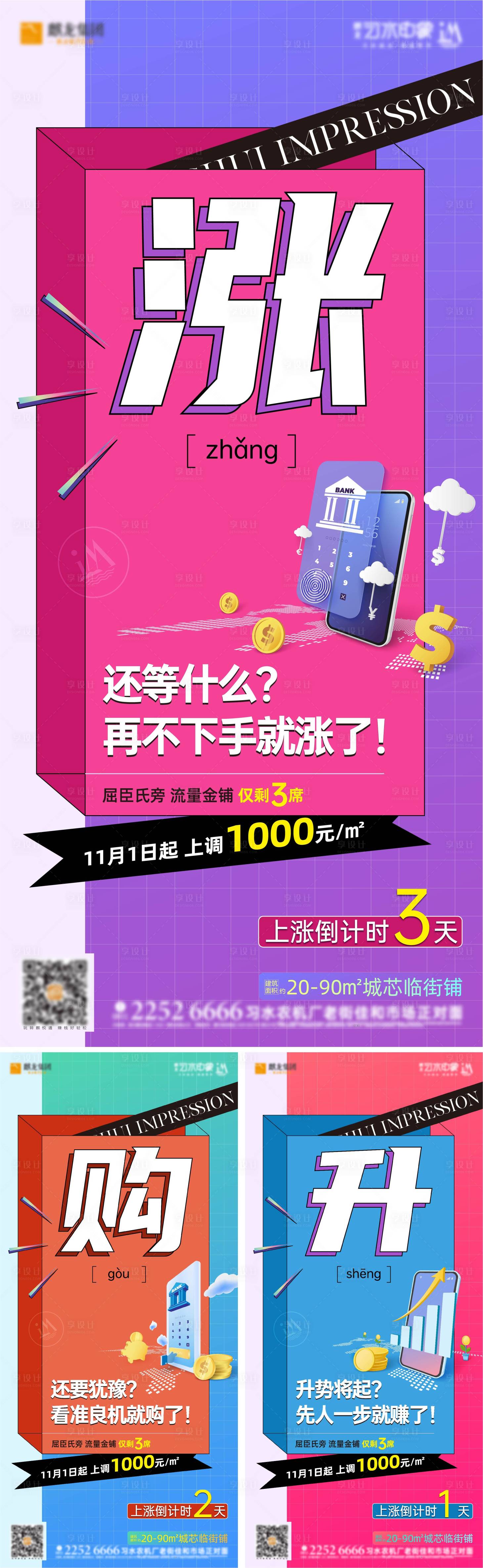 源文件下載【享設計】搜索編號：77340016070763389【地產商鋪倒計時系列海報】