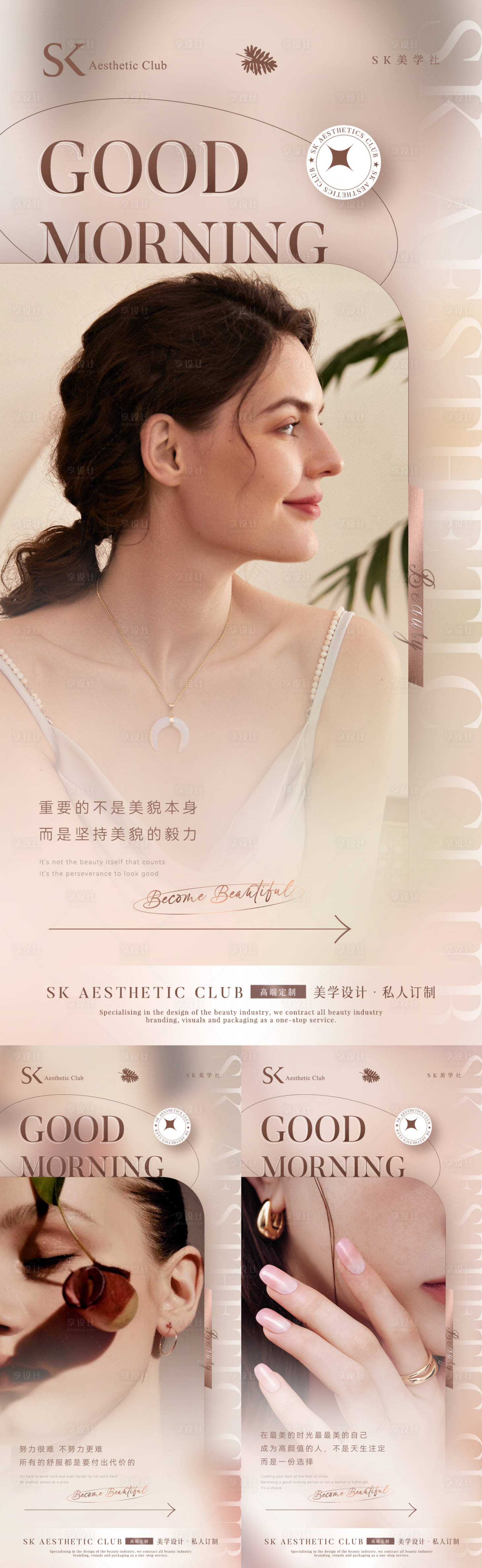 源文件下載【享設計】搜索編號：85730016353725417【美業極簡創意日簽圖】