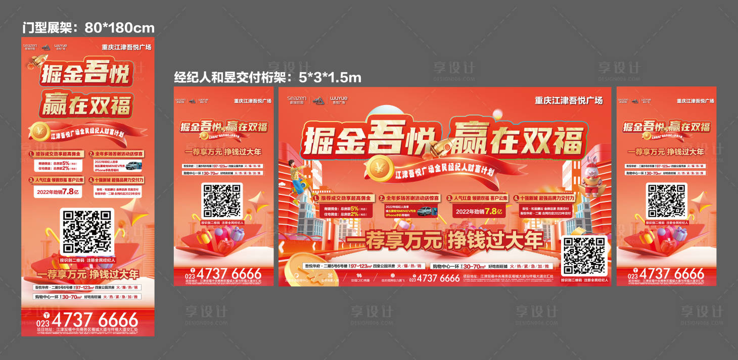 源文件下载【全民经纪人展板】编号：29350016168107572