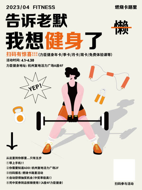 源文件下载【享设计】搜索编号：81070015809934031【健身运动海报】