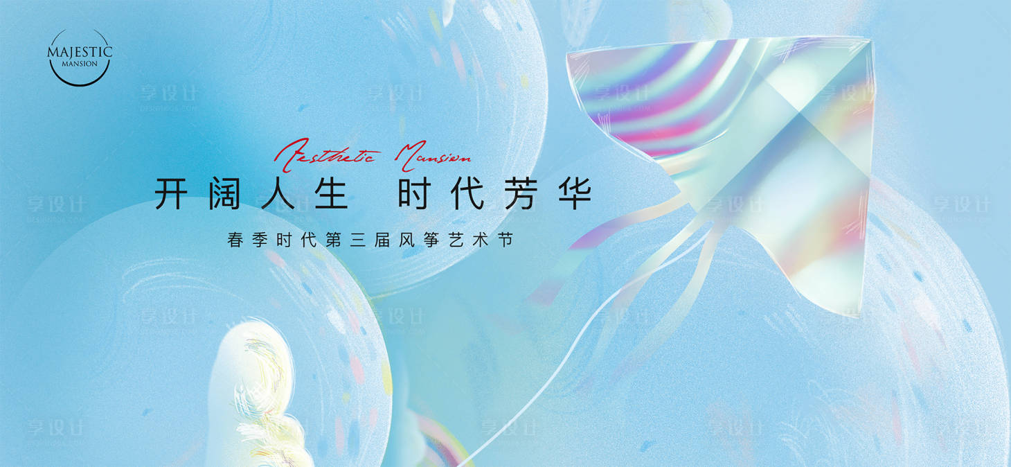 源文件下载【风筝节海报】编号：85890015859339569