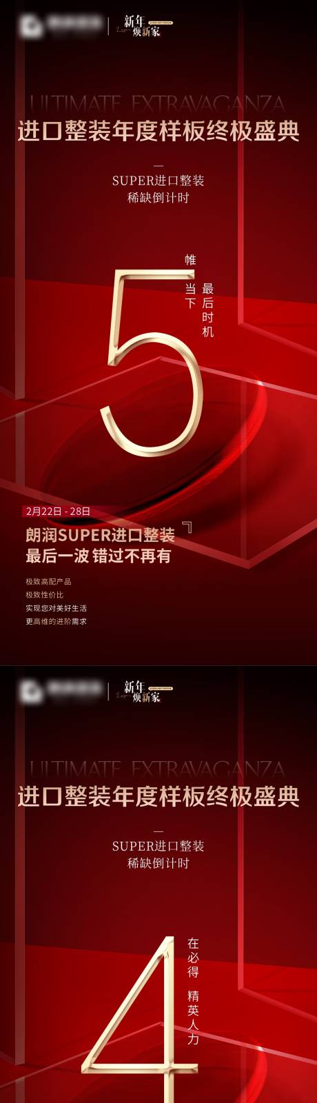 源文件下載【享設計】搜索編號：69880015776409329【倒計時樣板間地產盛典】