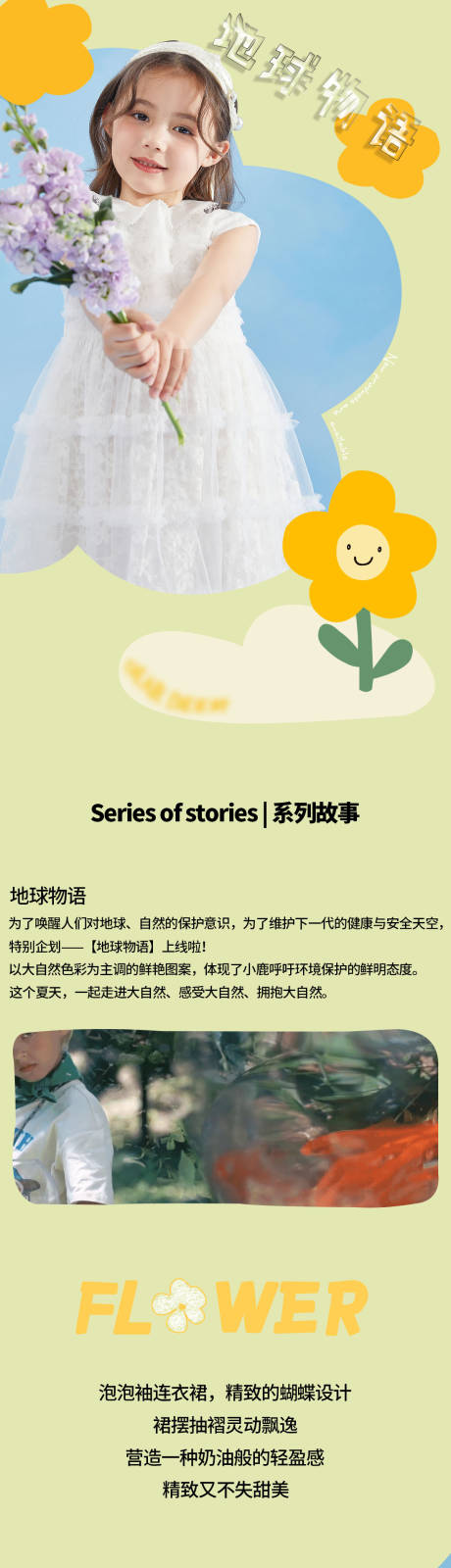 源文件下载【环保小卫士服装长图】编号：57340015944373913