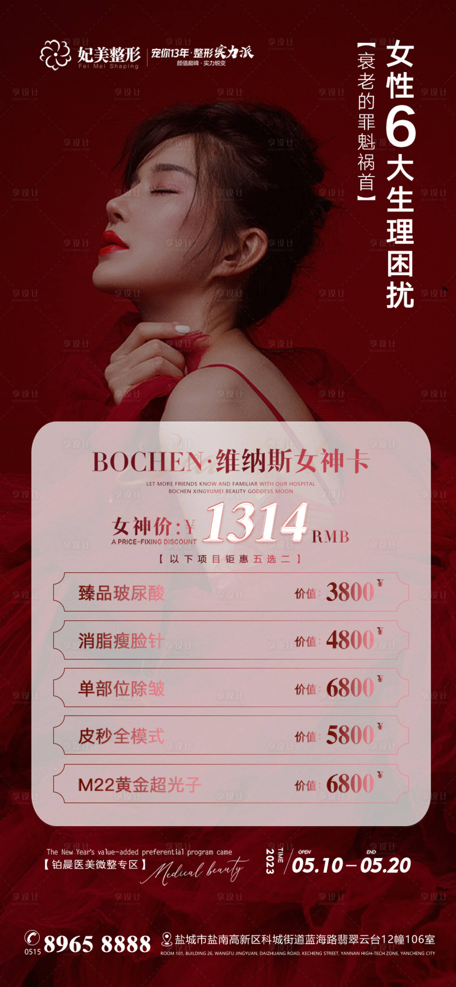 源文件下载【享设计】搜索编号：13450015811071628【美容美业早安图美女医美】