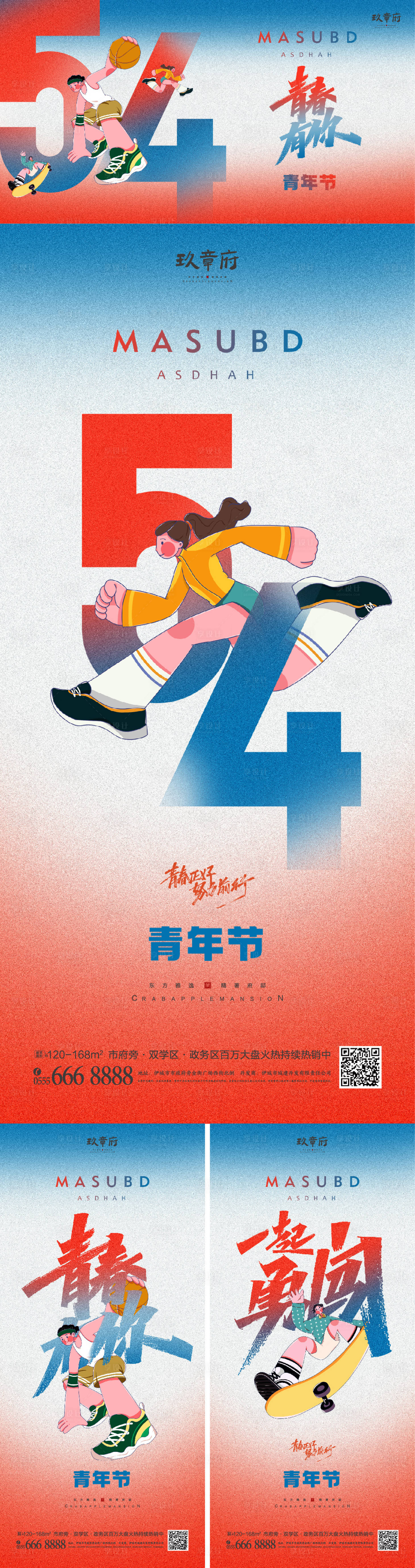 源文件下载【五四青年节海报】编号：51700016184373004
