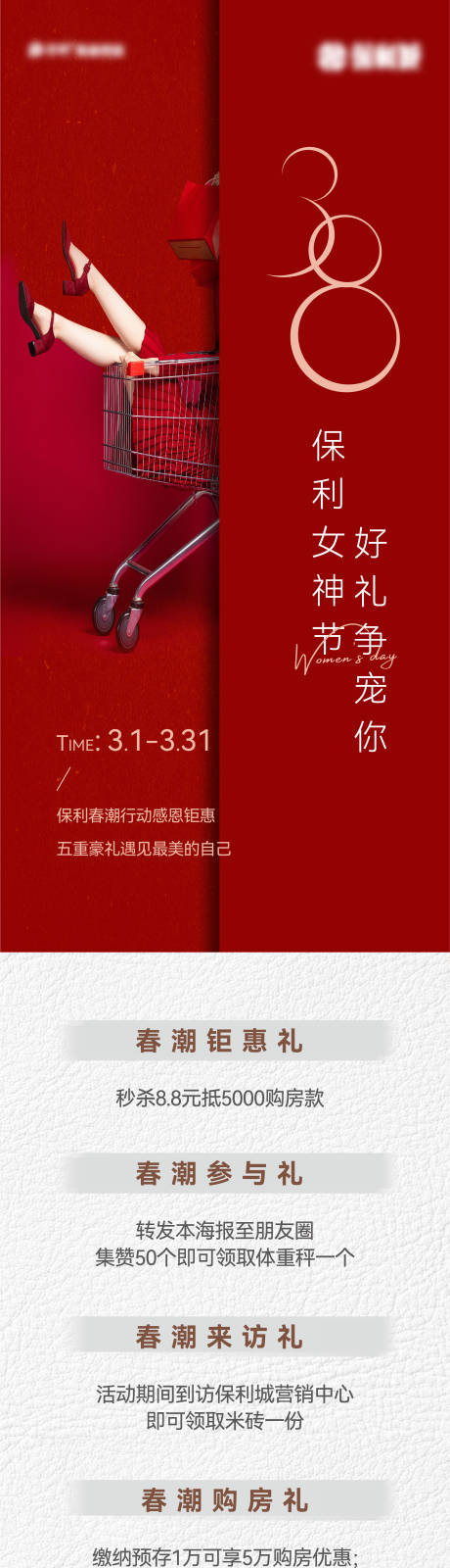 38女神节政策长图海报-源文件【享设计】