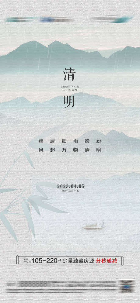 源文件下载【地产清明海报】编号：45520015876279914