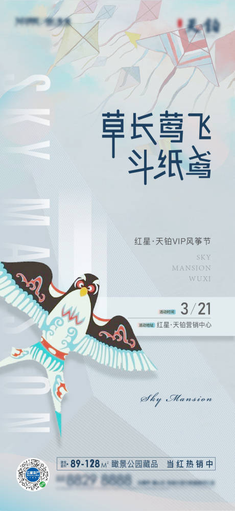 源文件下载【风筝活动刷屏】编号：81440015801132290