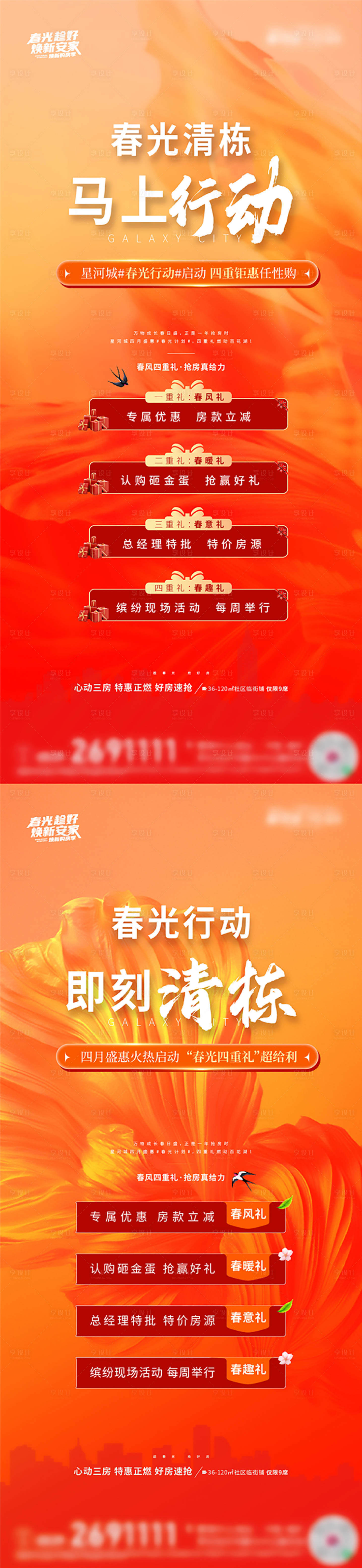 源文件下載【享設(shè)計(jì)】搜索編號：97780016300282730【地產(chǎn)清棟系列刷屏】