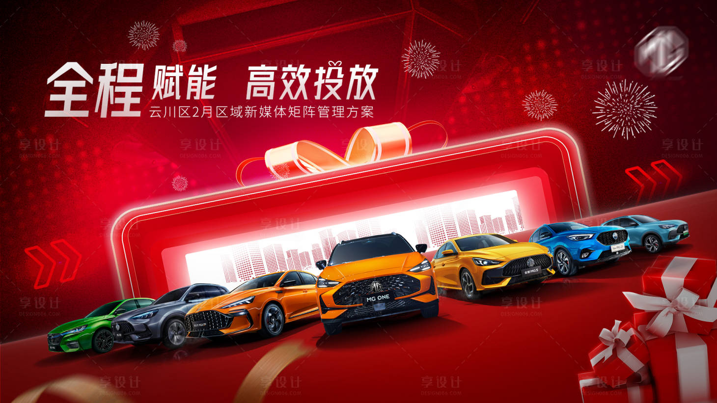 源文件下载【享设计】搜索编号：42140016170391017【汽车促销礼品kv】