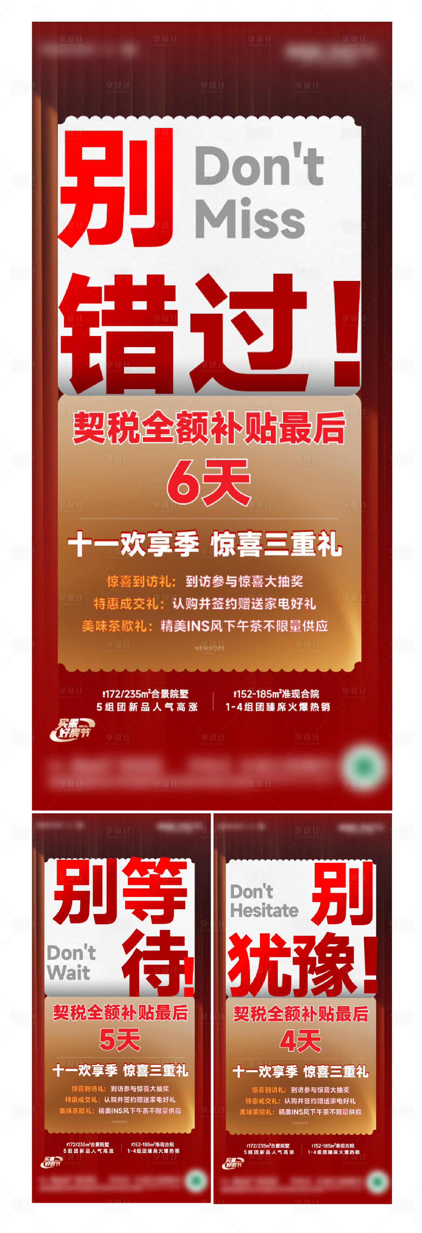 源文件下载【地产中介海报】编号：91510015869601326