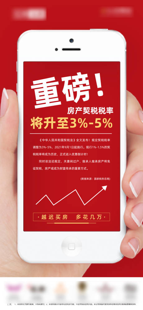 源文件下載【新聞?lì)^條微推海報(bào)】編號(hào)：27850015877796011