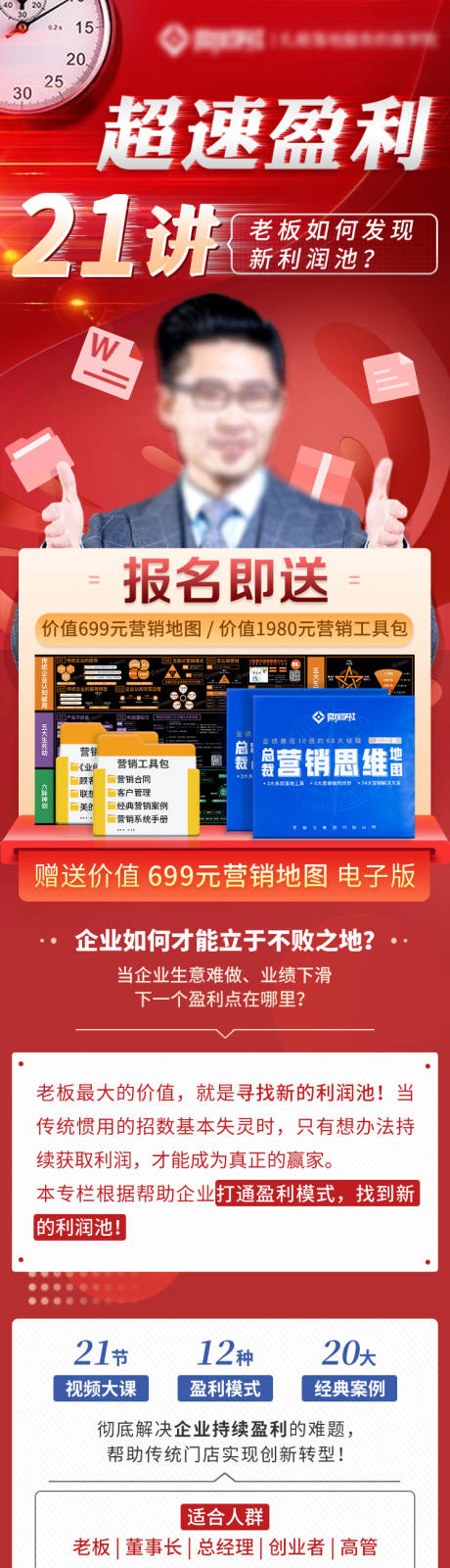 源文件下载【商业落地页长图】编号：40190015815948426