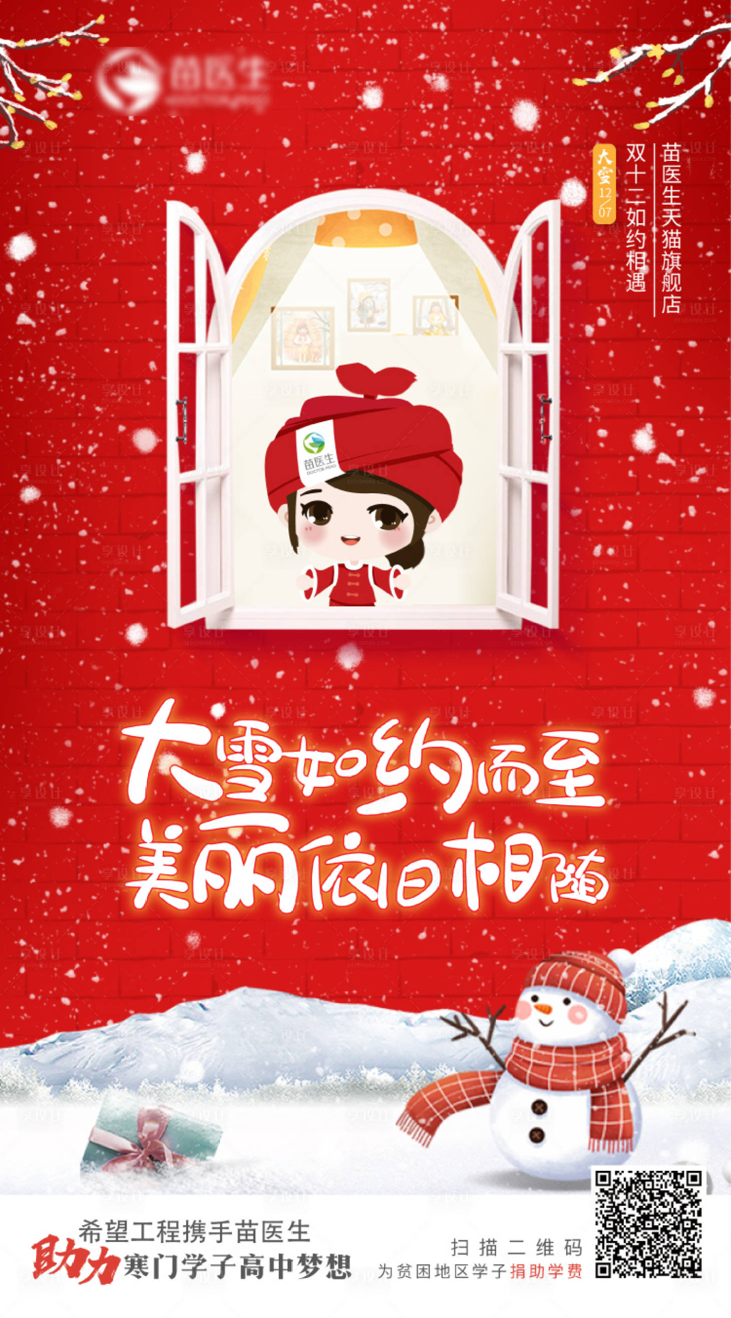源文件下載【享設計】搜索編號：77740016217393163【朋友圈大雪海報】