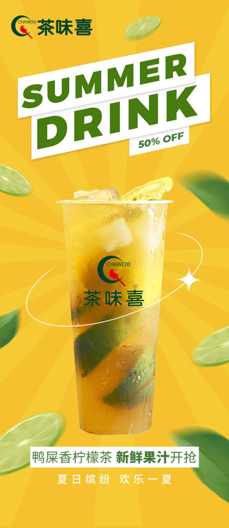 源文件下載【享設計】搜索編號：44640016171051128【檸檬茶海報】