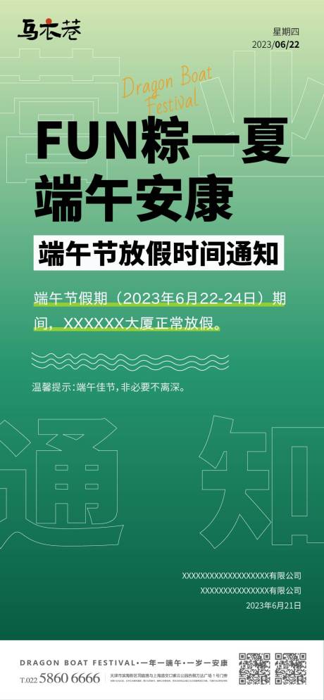 源文件下载【端午节放假通知海报】编号：20230421211516827