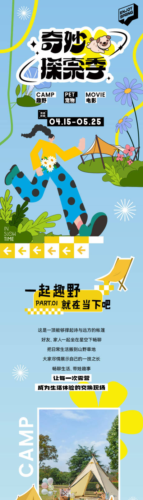 源文件下载【春日探索季插画长图】编号：10480016121899169
