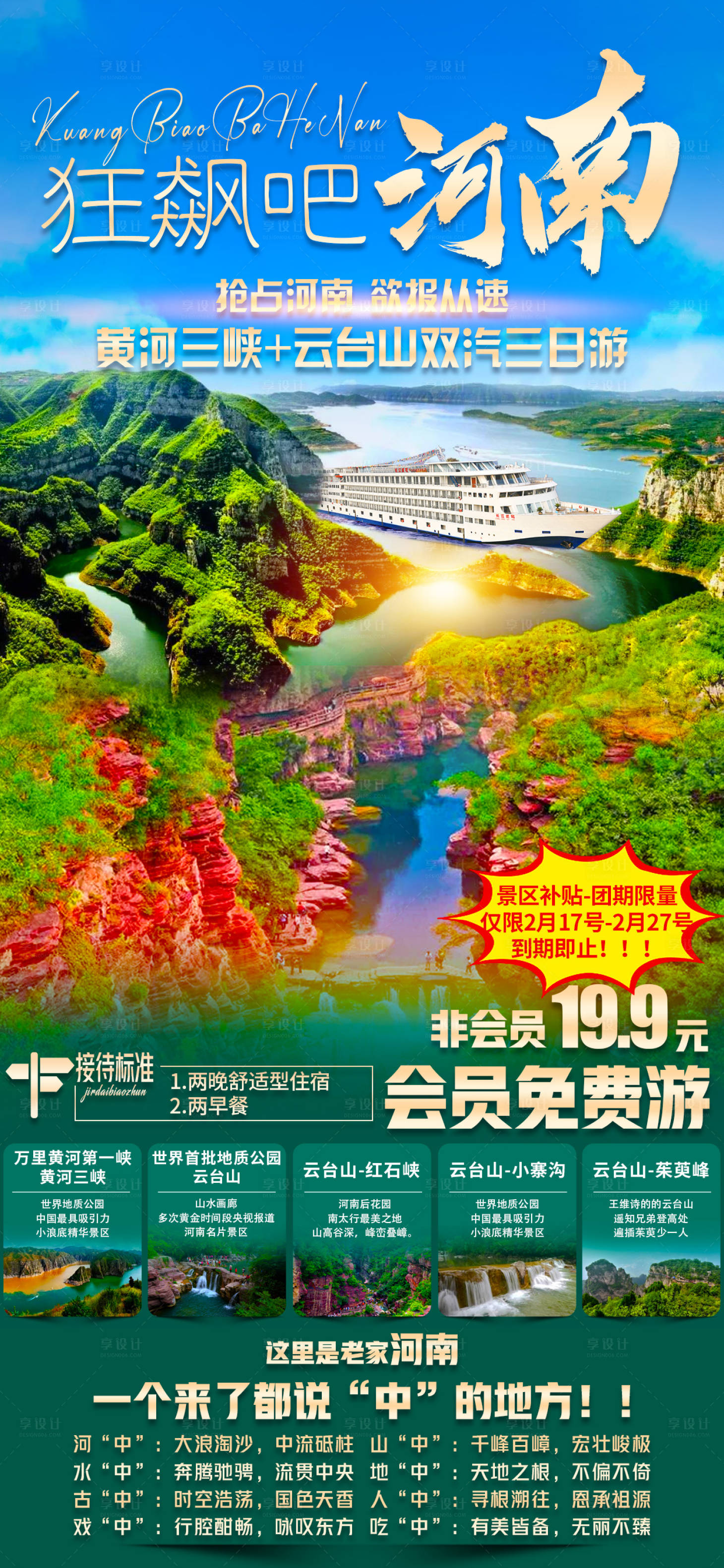 编号：20230421223559731【享设计】源文件下载-河南旅游海报