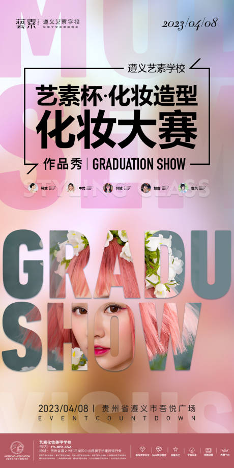 源文件下载【走秀比赛海报】编号：82580016367481193