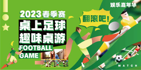 源文件下載【享設計】搜索編號：60420016046176770【足球背景活動背板  】