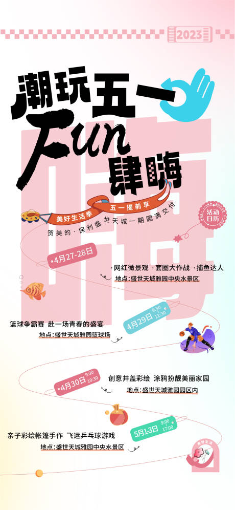 源文件下載【享設(shè)計(jì)】搜索編號(hào)：75910016282647166【地產(chǎn)社群嘉年華嗨玩海報(bào)】